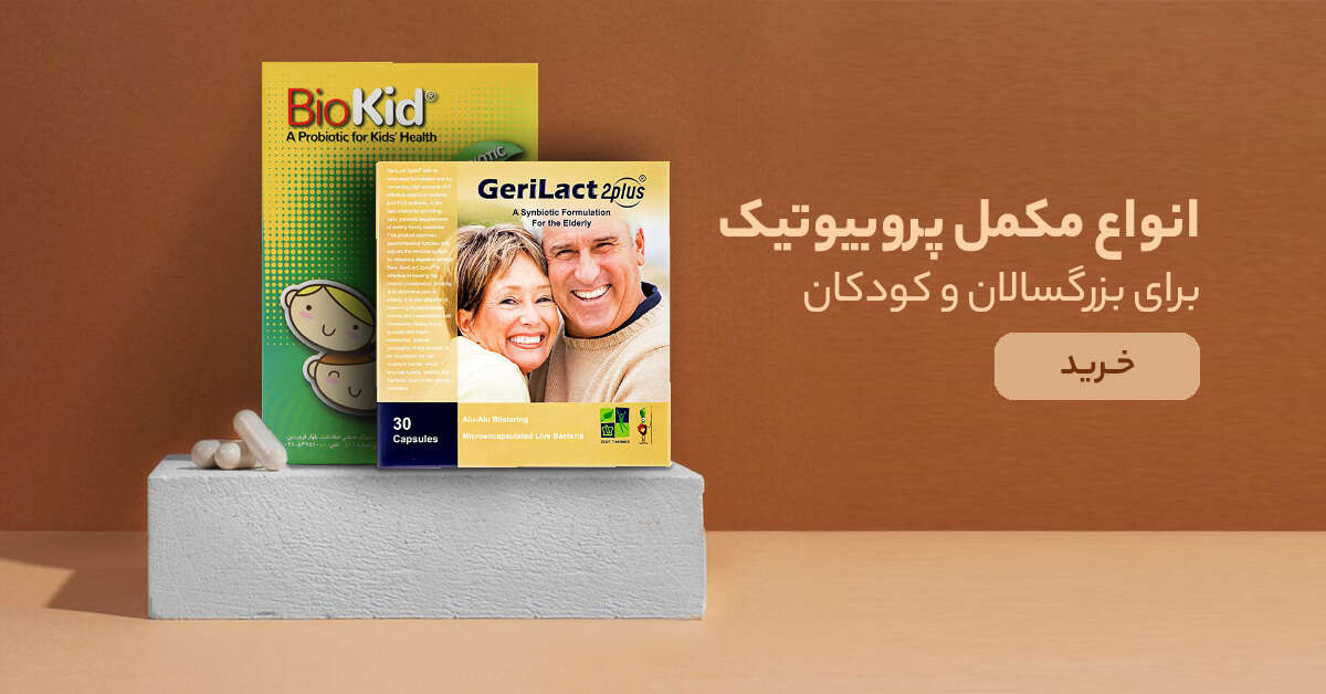 خرید مکمل پروبیوتیک از زیوش!